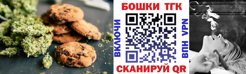 Печенье с ТГК конопля  Купить где  Борисоглебск 
